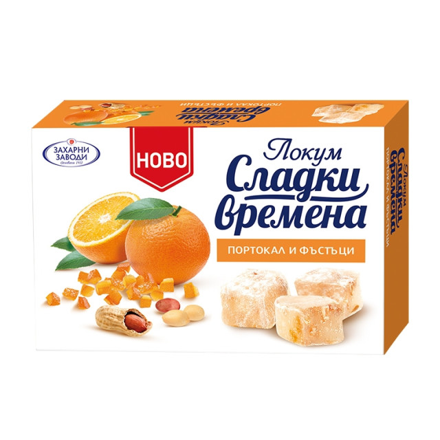 Сладки Времена - Портокал и фъстъци